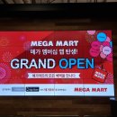 (주)메가마트 신선도원몰