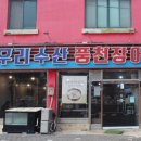 대한풍천장어 이미지
