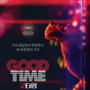 굿타임 이미지