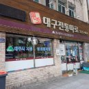 대구전통따로 이미지