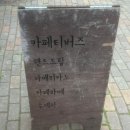 카페티버즈 - 평택시 송담2로 79 | 카페티버즈