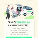 강원도 교통약자 광역이동지원센터 이미지