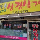 돈돈 생고기