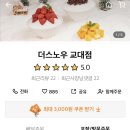 유당14호 | 교대빙수맛집 [더스노우] 테이크 아웃 후기~