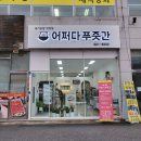 영인정육점