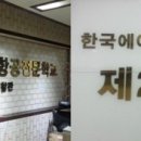 한국에어텍항공직업전문학교
