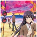 꿈꾸는 책가방 1학기(초2) | 청춘 돼지는 책가방 소녀의 꿈을 꾸지 않는다. 후기_돌아온 카에데, 그리고 가족의 재회