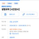 봉일천고등학교 이미지