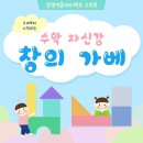 즐거운 창의가베 놀이 | 창의가베란 무엇일까요?
