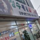 청수원본함흥냉면