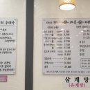 은지순대 이미지