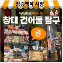 창대건어물