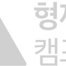 형제섬캠프타운 이미지