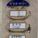 산마루순두부 | 고성 속초 맛집 산마루순두부 내돈내산 감자전
