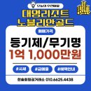노블회원권거래소