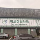 이호약국 이미지