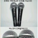 슈어마이크 SM58 모조품 구별법 이미지