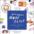 색연필로 그리는 그림책 일러스트 이미지