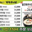 정담명가 남원추어탕 이미지