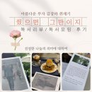 반성중학교 | 아름다운 부자 김장하 취재기 줬으면 그만이지 : 나눔책 독서리뷰 독서모임 후기