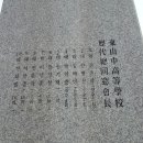 동산중고등학교