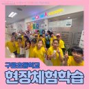 구로초등학교 | [공지] [구로초등학교 체험학습] 허그맘허그인 신도림점에서 펼쳐진 3학년 아이들의 '감정구조대' 변신...