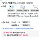 해븐리터치/ HTM / 손기철 장로 월요치유집회동영상 총모음/왕의기도의 저자/온누리교회장로/ 선한목자교회약도 /믿음으로 말씀을 취할 때 역사는 일어납니다 이미지