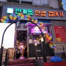 인계동인생껍데기 이미지