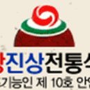 진상전통식품