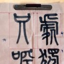 書懷-회포를적다 이미지