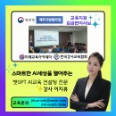 제주지방병무청 | [교육지원]챗GPT AI교육 강사 이지휴 | 2025년 병무연수원 찾아가는 AI교육_김금란부대표님