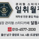 일취월장 관리형 스터디카페 달동시청점 네이버블로그