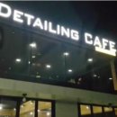 디테일링카페셀프세차장 이미지