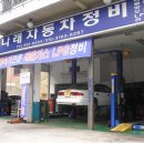 나래자동차정비 이미지
