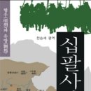(주)춘추시대 | 18사략 -조변-