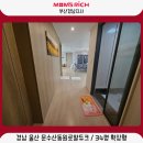 흥덕 동원로얄듀크(아) | 경남 층간소음매트 34평 확장형 금액은? 울산 문수산동원로얄듀크 시공후기