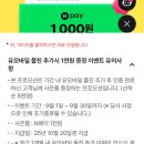 유플러스 모바일 플친 시 네이버페이1000원 이미지