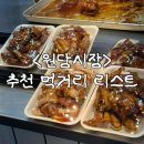 [경기 고양] 떡볶퀸 보고 냅다 ‘원당시장’ 다녀옴 | 시장 먹거리 추천🥟 (리스트&amp;위치)