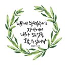 주 안에서 어떤 경우에도 이길 수 있다(요 16:28-33) 이미지