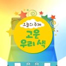 고운유치원 이미지