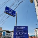 백두산칡냉면,김영희강남동태찜 이미지