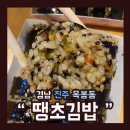 땡초김밥옥봉점