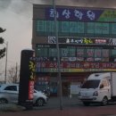 무진장참치