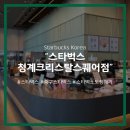 스타벅스 청계크리스탈스퀘어점 이미지