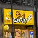 허니꼬마김밥 - 남구 못골로41번길 13 | 허니꼬마김밥