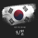 3.1절이 가지는 의미 이미지