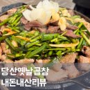 당산역 곱창 찐맛집 또간집 추천 당산 옛날곱창 웨이팅 내돈내산 후기