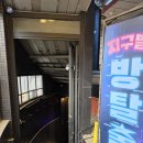 8. [홍대 방탈출] '지구별 방탈출 - 카부트' 후기