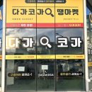 다가코가 이미지