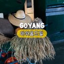 고막리정미소OuroldMill아워올드밀 | 김포 조용한 베이커리 카페 추천 100% 쌀가루빵 아워올드밀